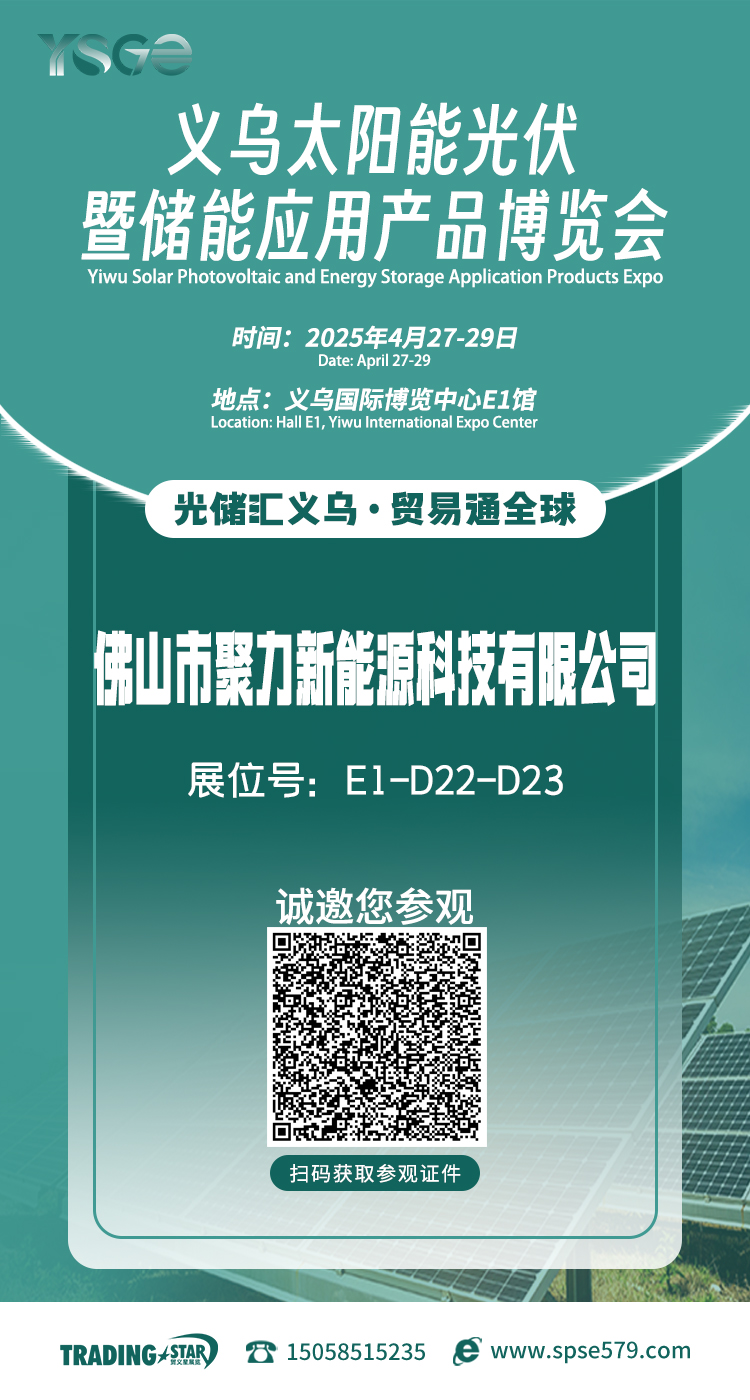 义务太阳能光伏博览会.jpg