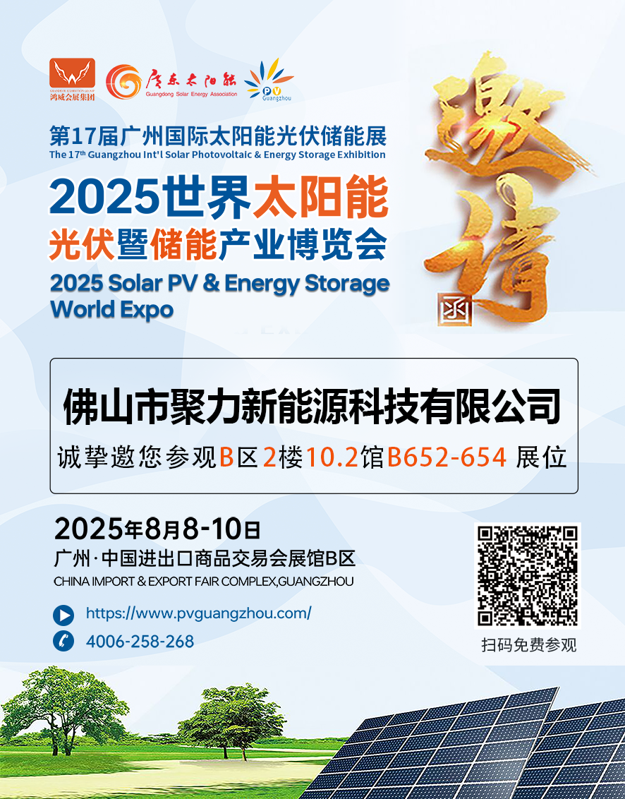 2025世界太阳能光伏博览会.png